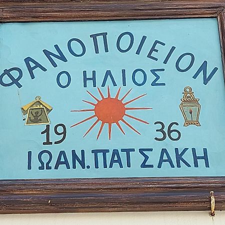 Appartamento Ήλιος Πατσακης Sými Esterno foto